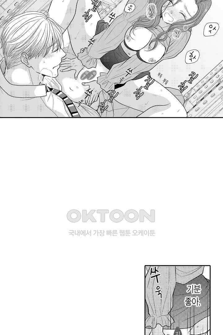 사실은 너랑 SEX 하고 싶어 15화 20
