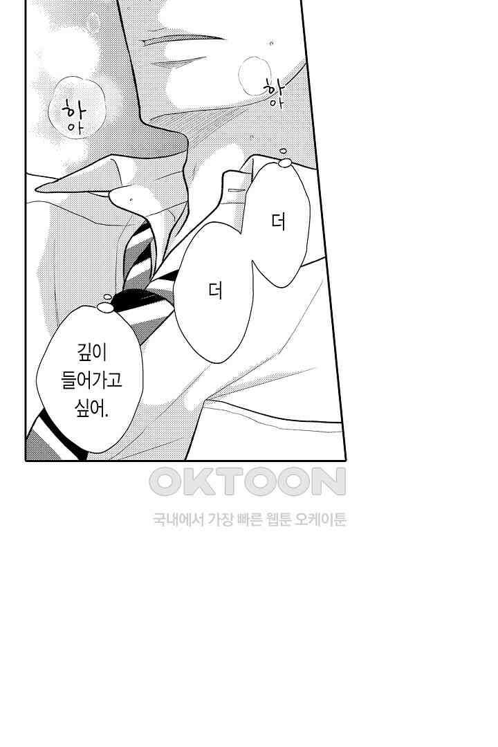 사실은 너랑 SEX 하고 싶어 15화 25