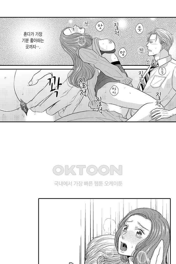 사실은 너랑 SEX 하고 싶어 15화 26