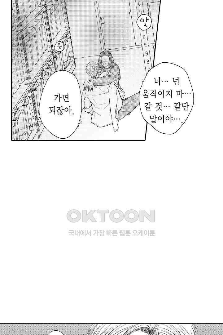 사실은 너랑 SEX 하고 싶어 15화 29