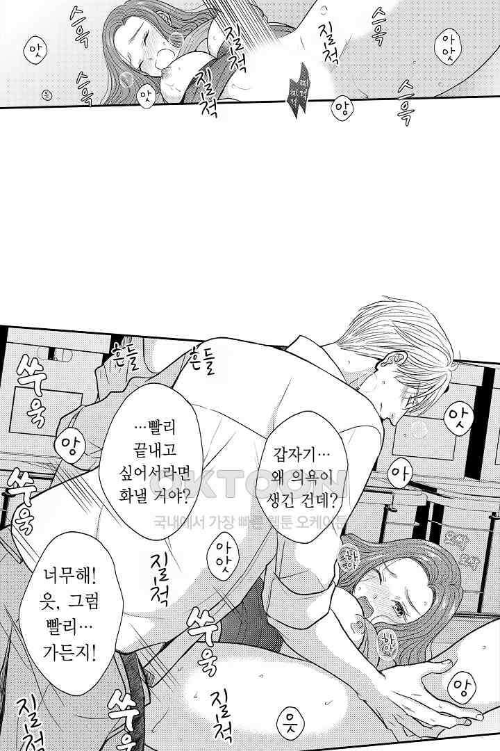 사실은 너랑 SEX 하고 싶어 15화 31