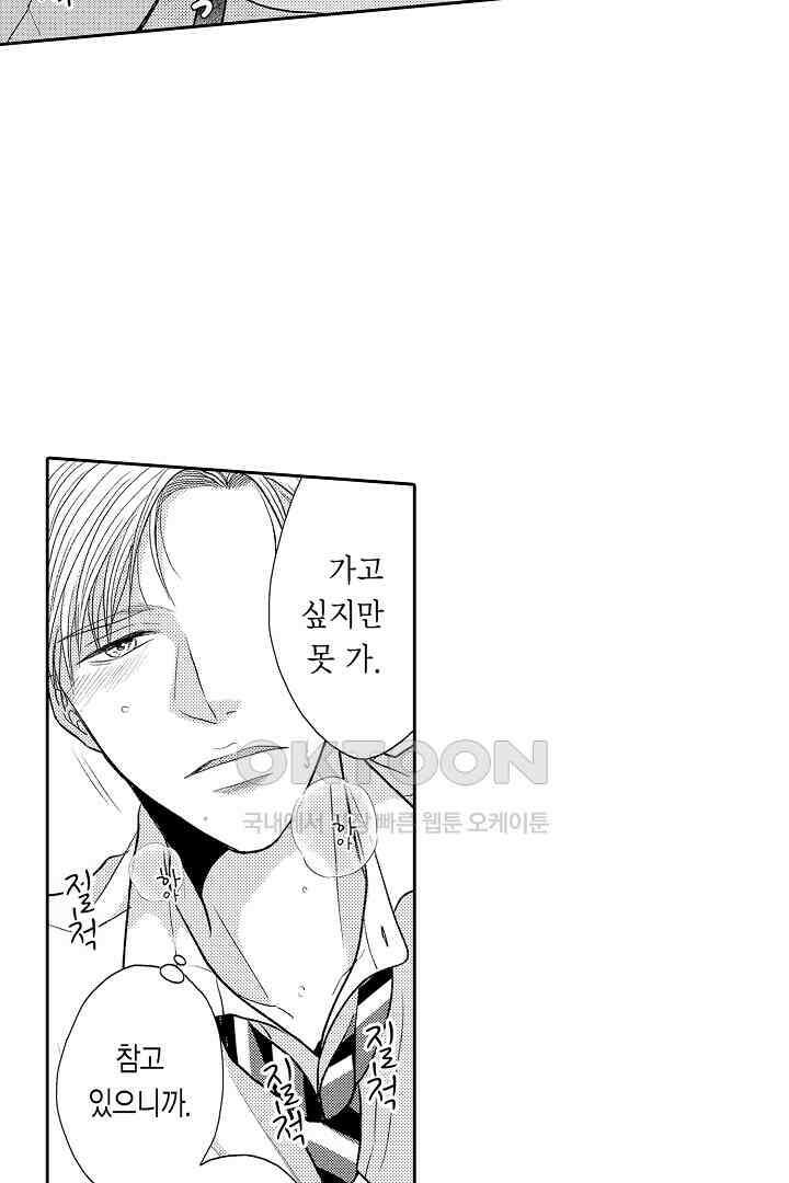 사실은 너랑 SEX 하고 싶어 15화 32