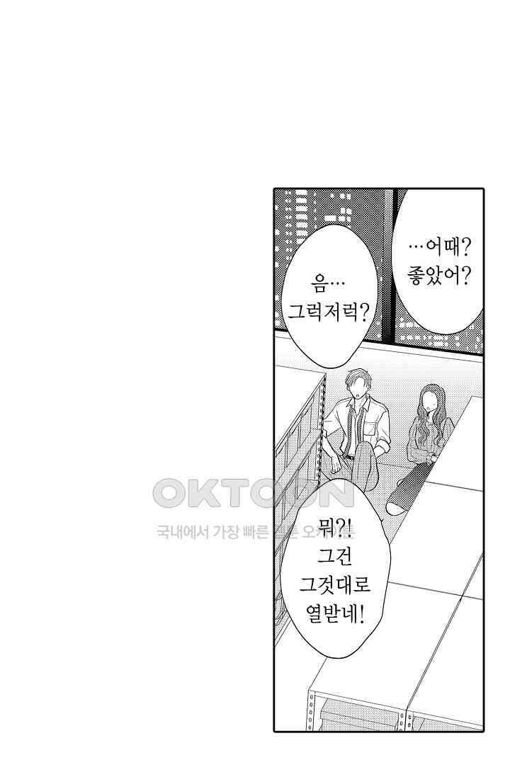 사실은 너랑 SEX 하고 싶어 15화 36