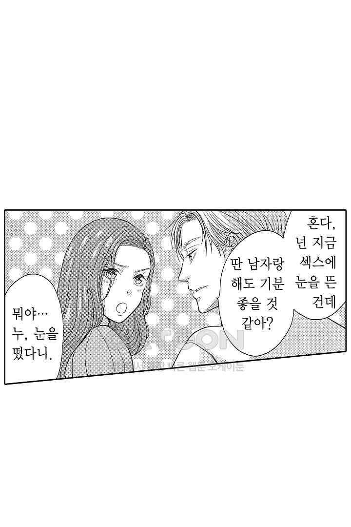사실은 너랑 SEX 하고 싶어 15화 37
