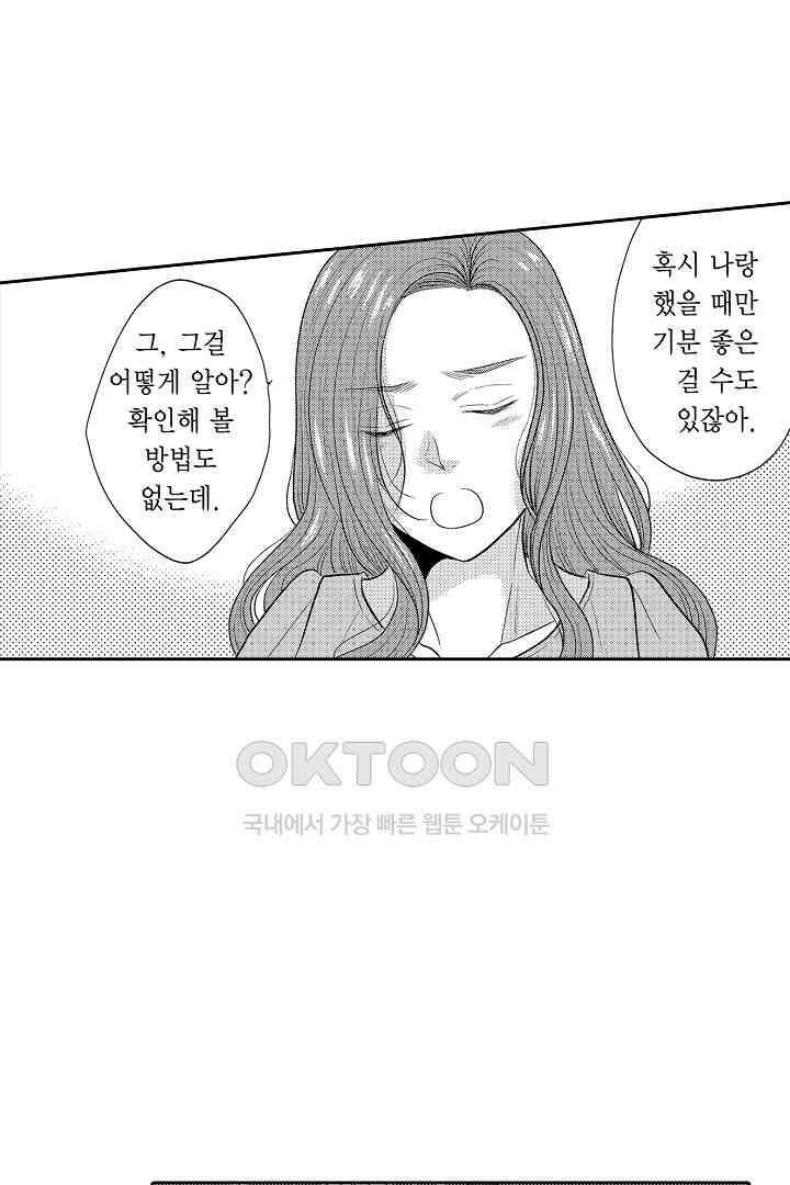 사실은 너랑 SEX 하고 싶어 15화 38