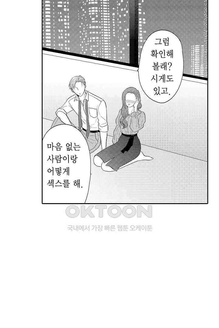 사실은 너랑 SEX 하고 싶어 15화 39
