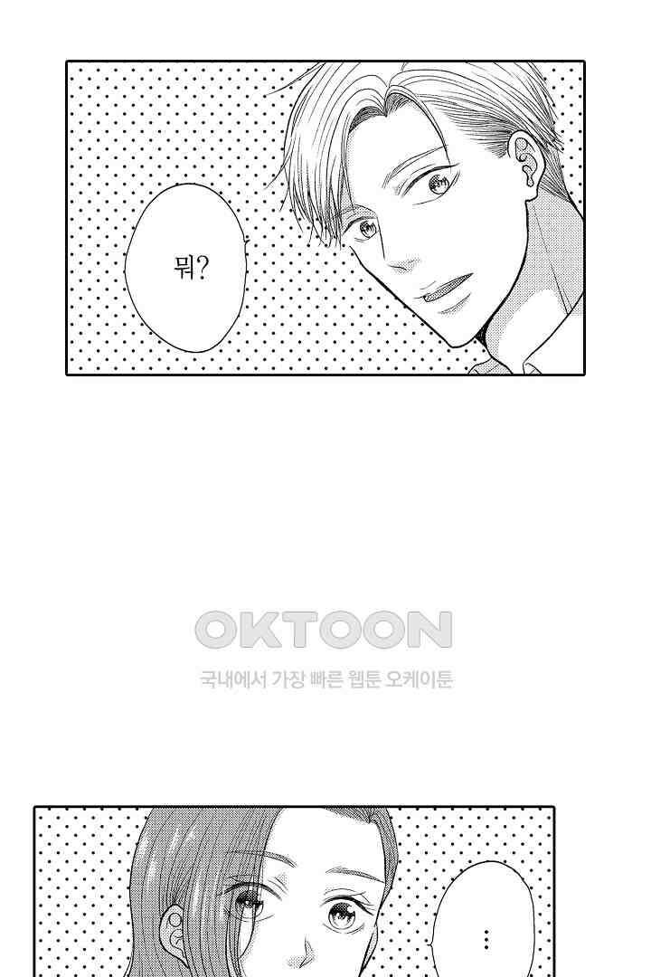 사실은 너랑 SEX 하고 싶어 15화 40