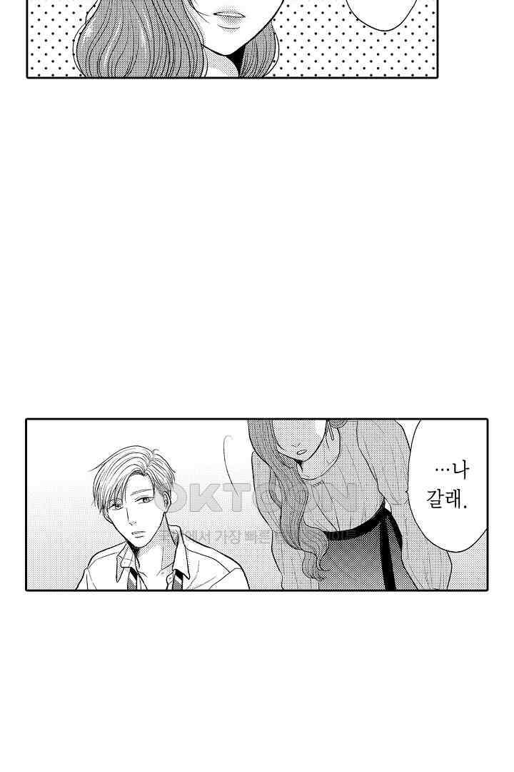 사실은 너랑 SEX 하고 싶어 15화 41