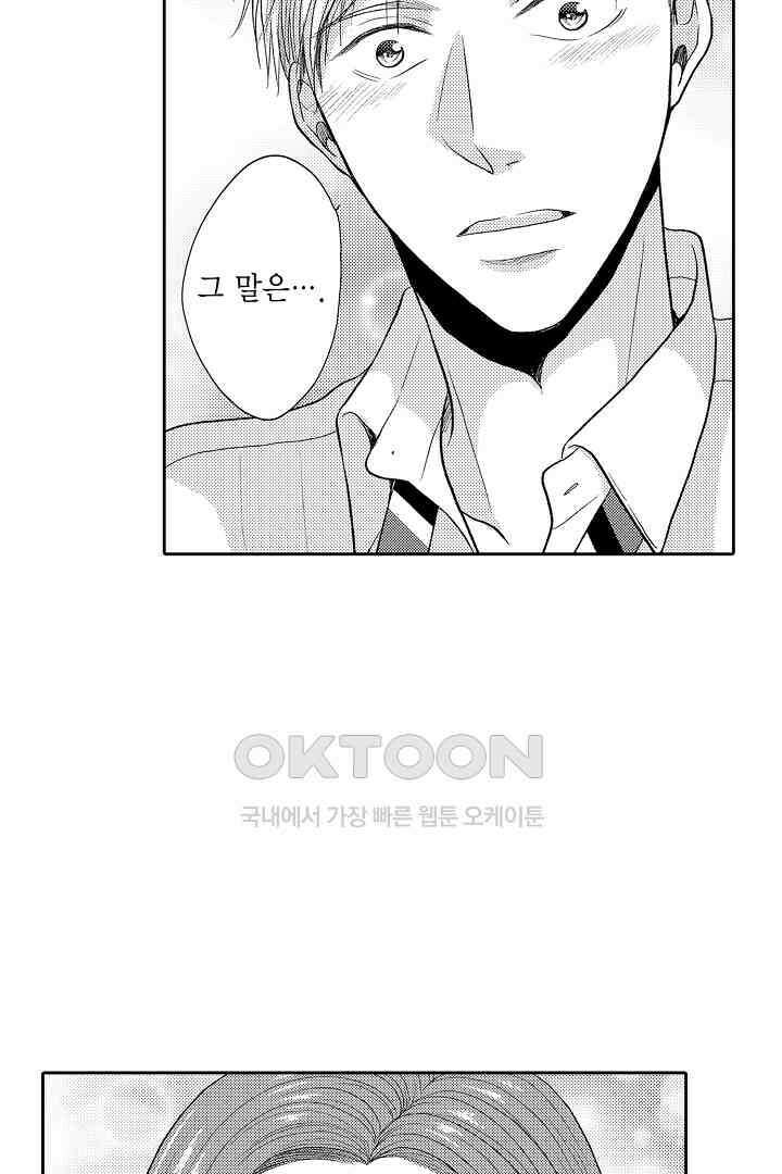사실은 너랑 SEX 하고 싶어 15화 43
