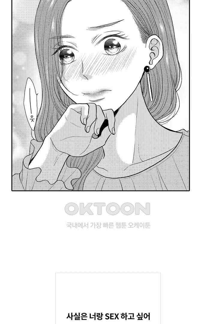 사실은 너랑 SEX 하고 싶어 15화 44
