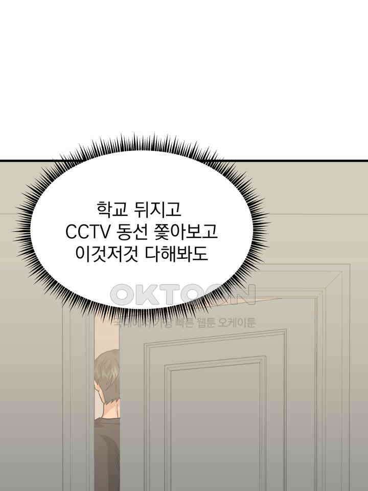 성악설을 믿나요? 33화 6