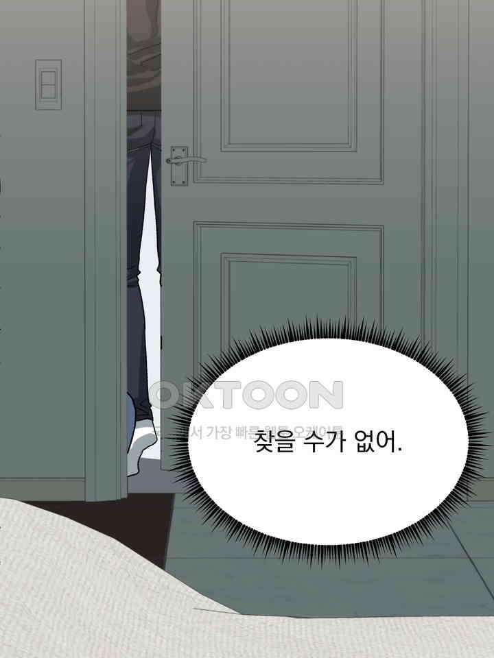 성악설을 믿나요? 33화 7