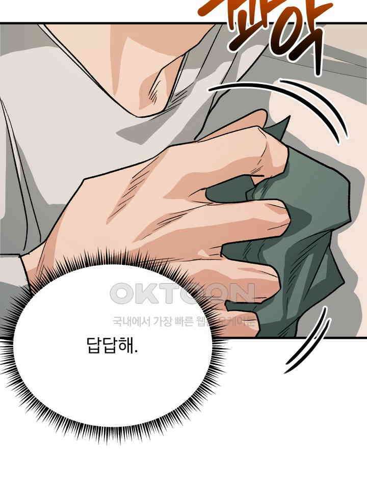 성악설을 믿나요? 33화 9