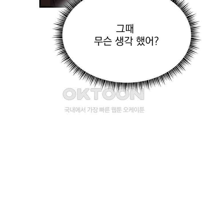 성악설을 믿나요? 33화 11