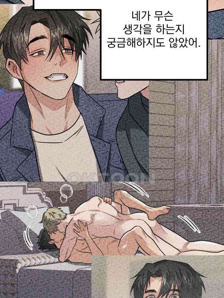 성악설을 믿나요? 33화 14