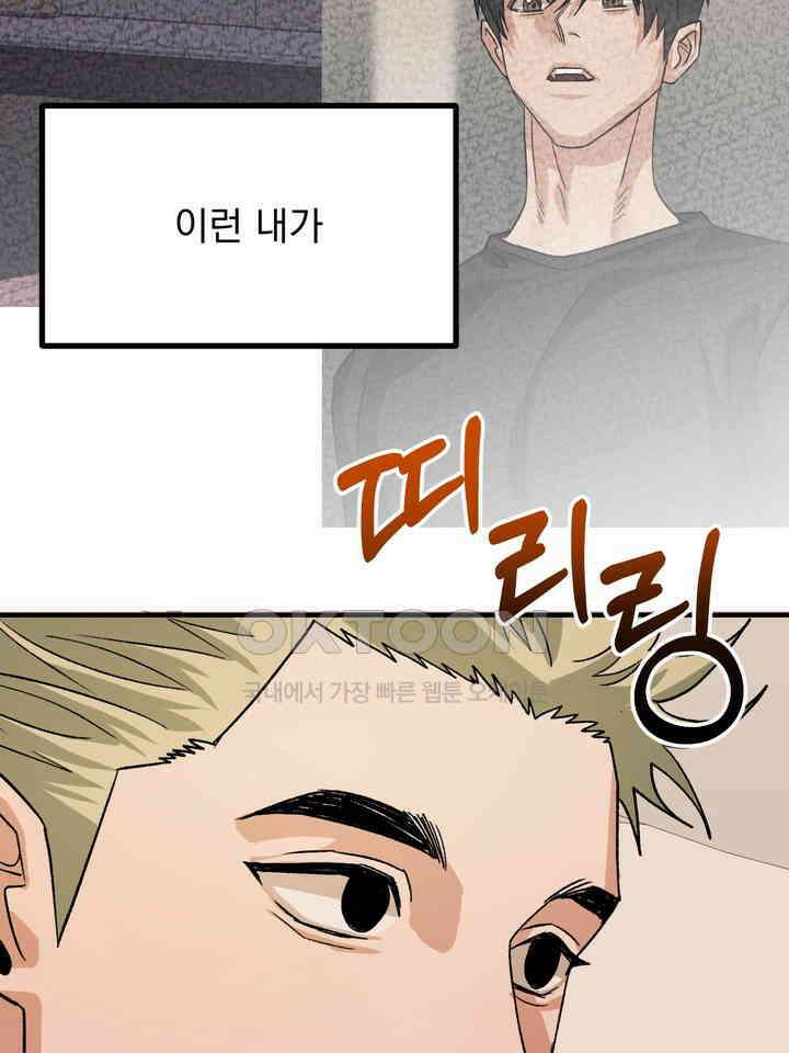 성악설을 믿나요? 33화 15