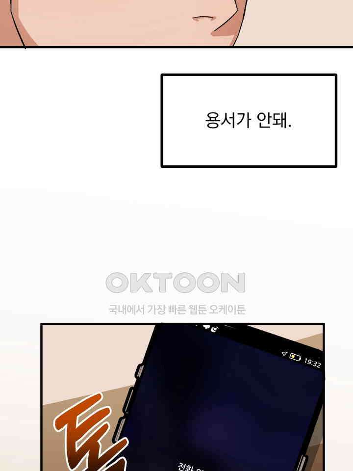 성악설을 믿나요? 33화 16