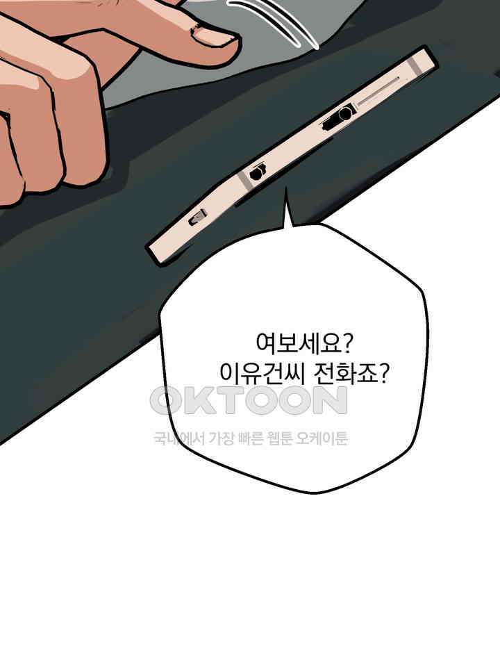 성악설을 믿나요? 33화 19