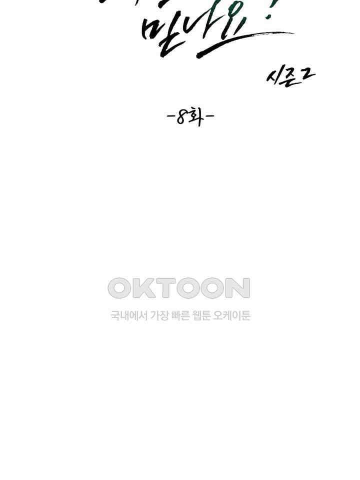 성악설을 믿나요? 33화 22