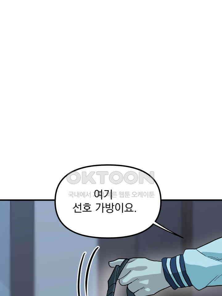성악설을 믿나요? 33화 23