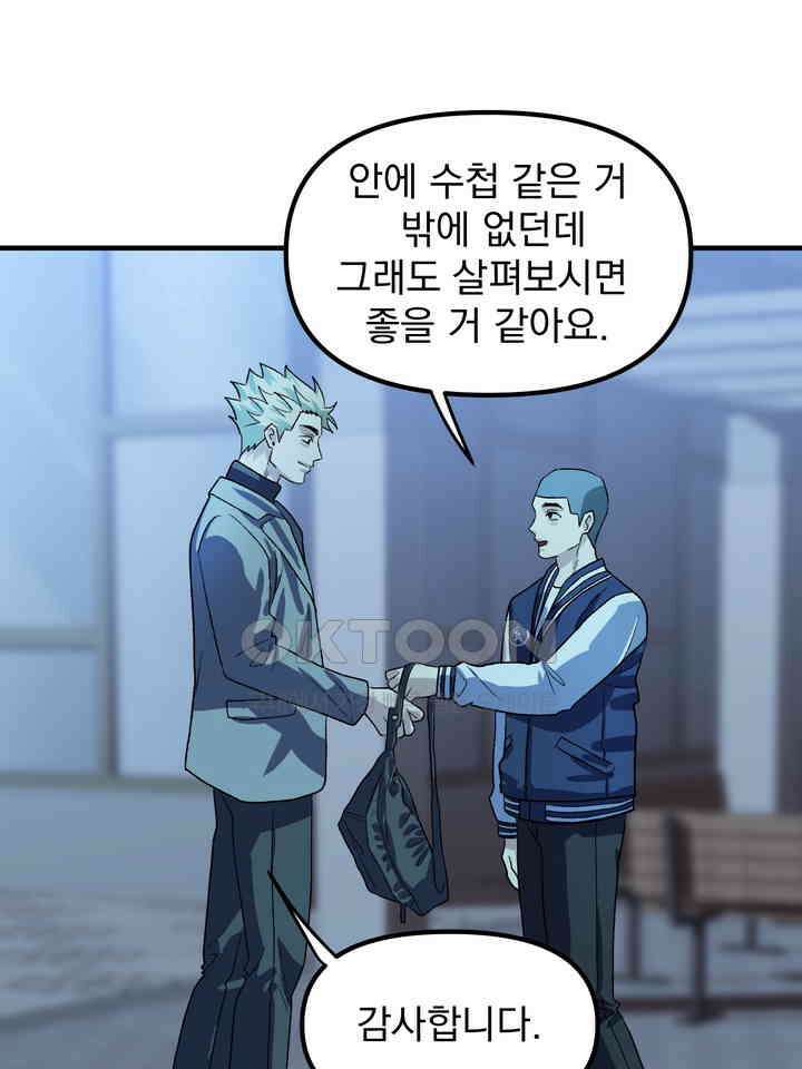 성악설을 믿나요? 33화 26