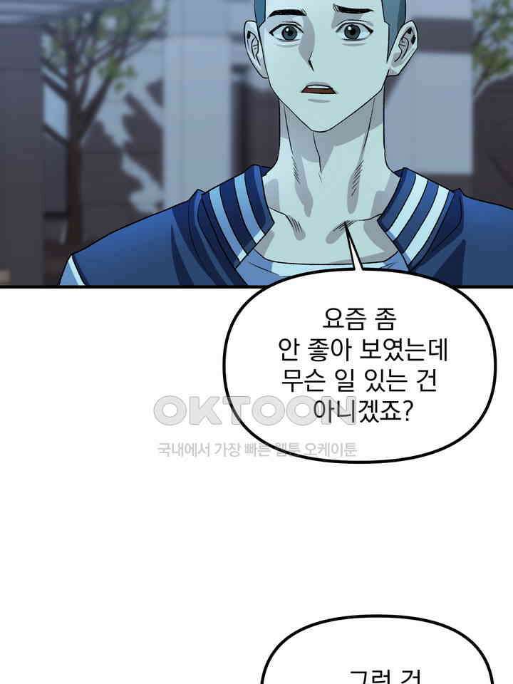 성악설을 믿나요? 33화 28