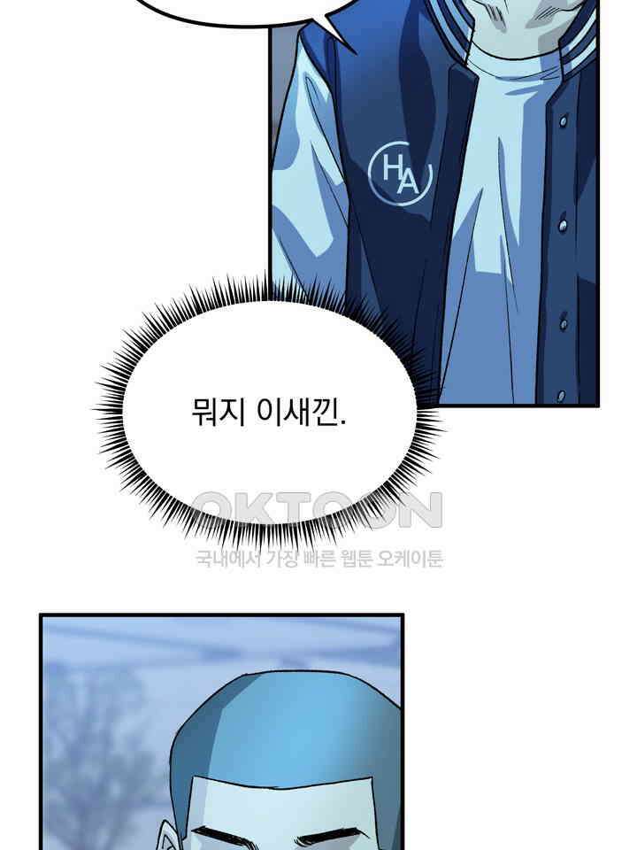 성악설을 믿나요? 33화 30