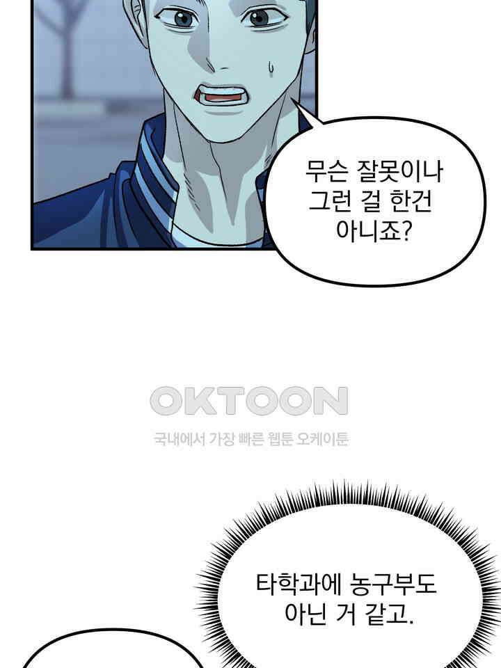 성악설을 믿나요? 33화 31