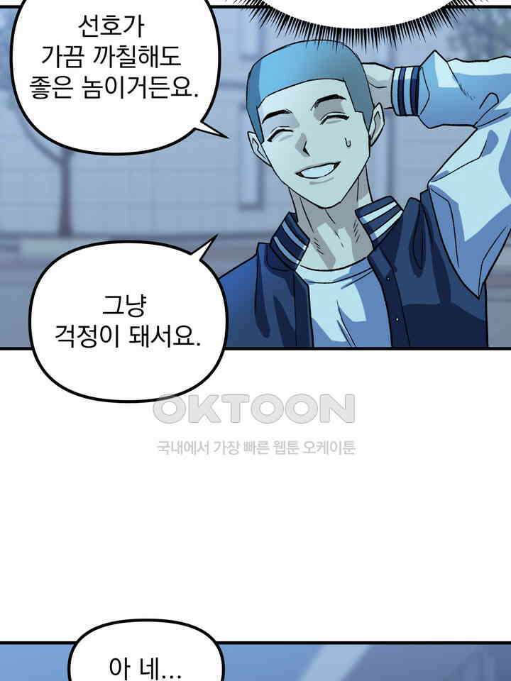 성악설을 믿나요? 33화 32