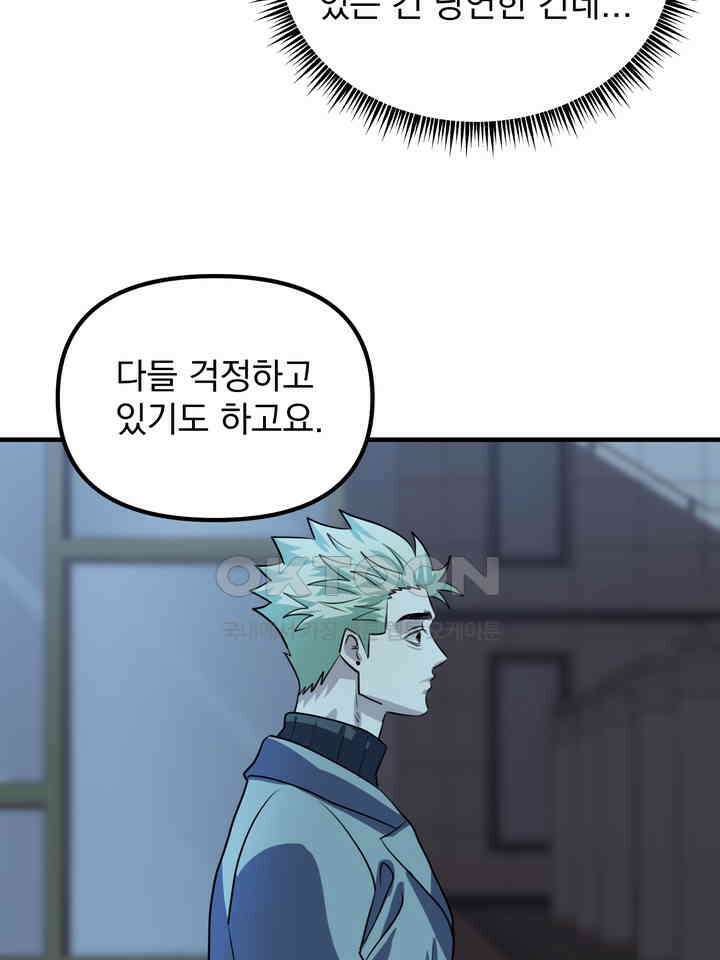 성악설을 믿나요? 33화 34