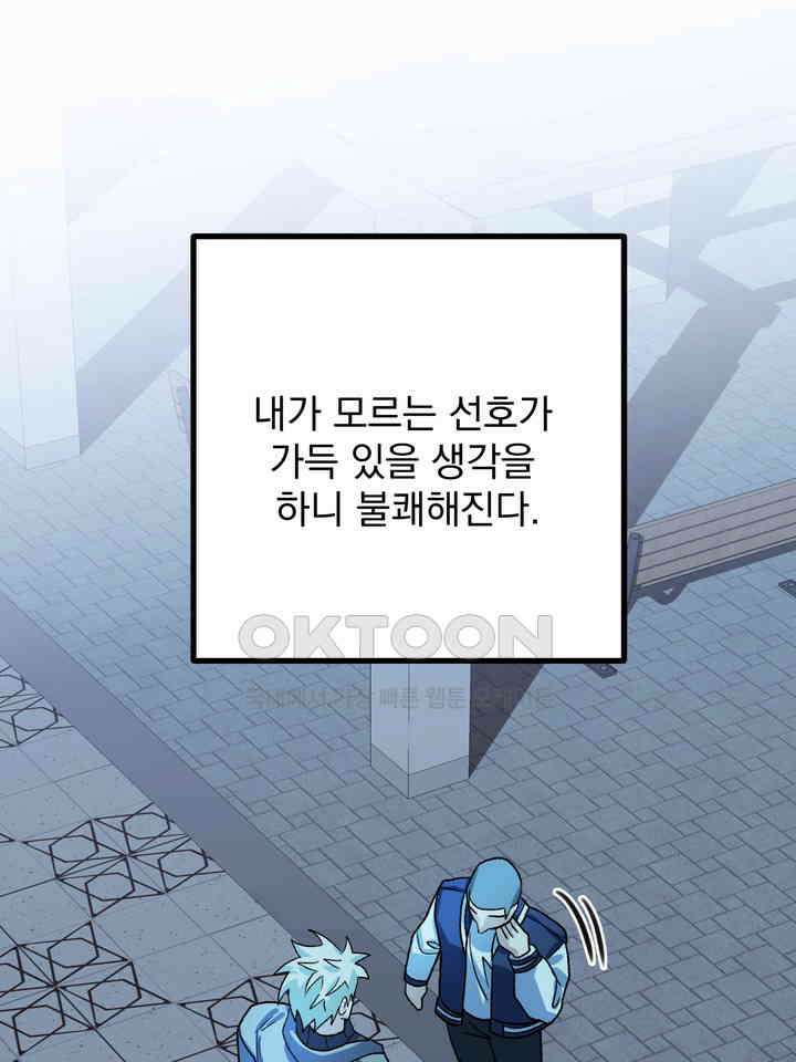 성악설을 믿나요? 33화 36