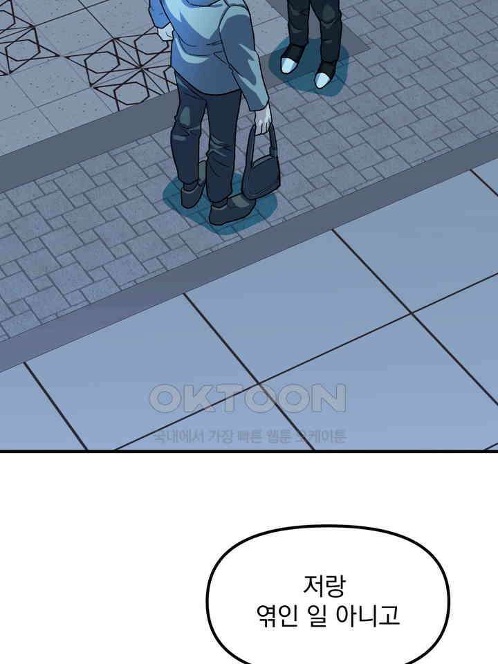 성악설을 믿나요? 33화 37