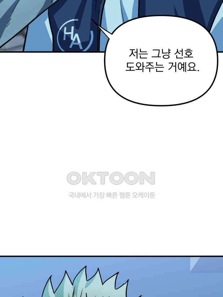성악설을 믿나요? 33화 39