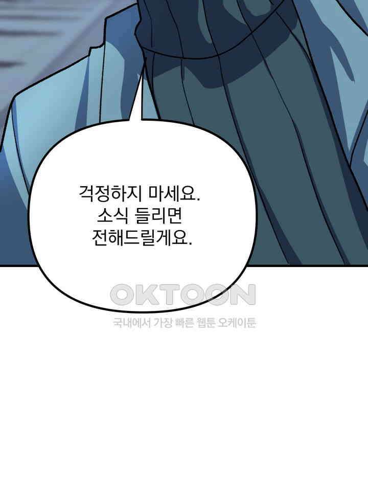 성악설을 믿나요? 33화 42