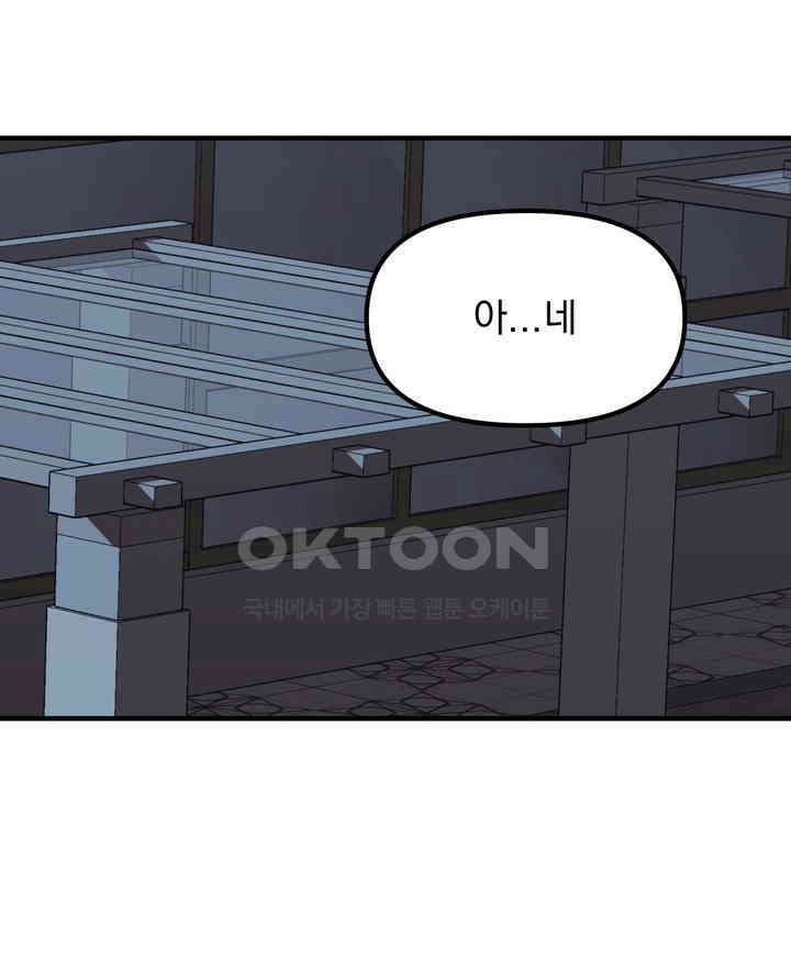 성악설을 믿나요? 33화 43