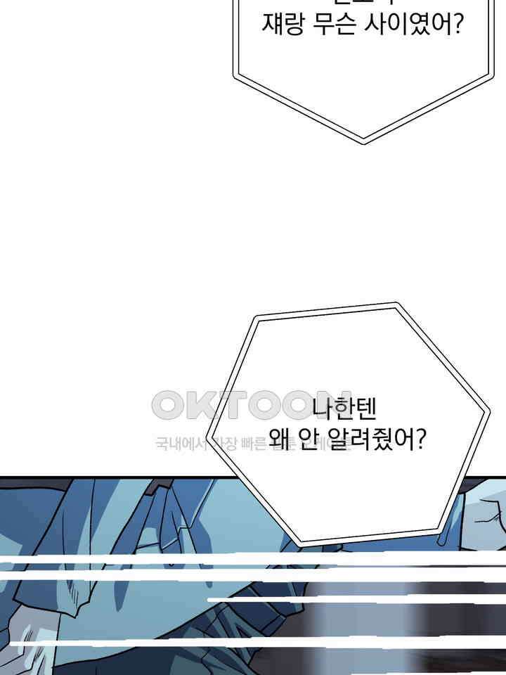 성악설을 믿나요? 33화 45