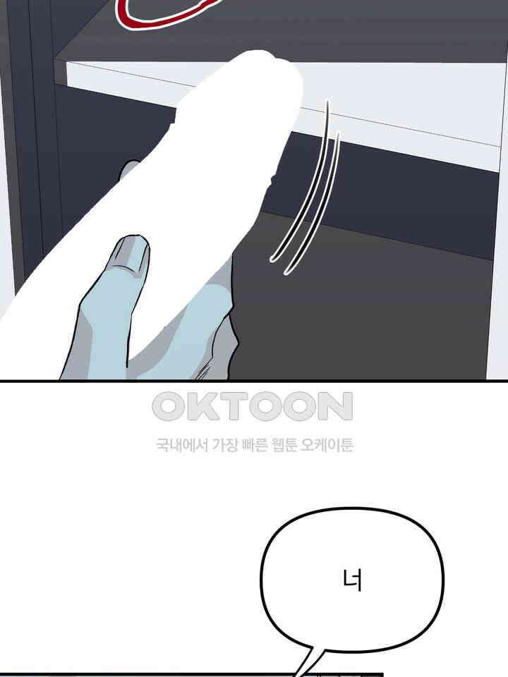 성악설을 믿나요? 33화 59