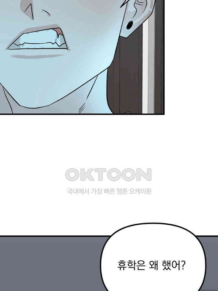 성악설을 믿나요? 33화 60