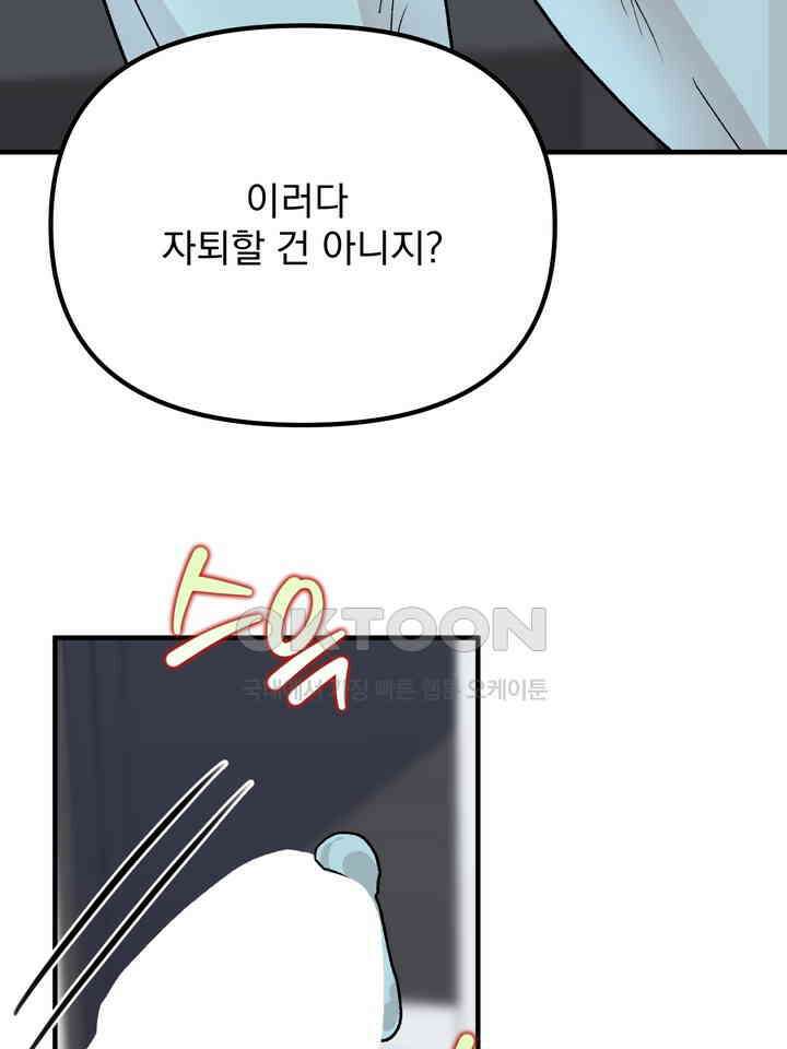 성악설을 믿나요? 33화 63