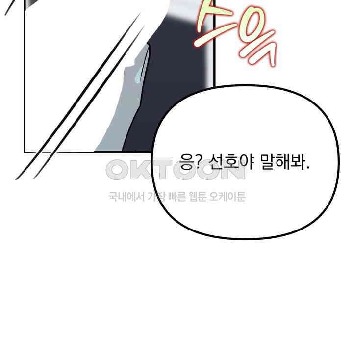 성악설을 믿나요? 33화 64