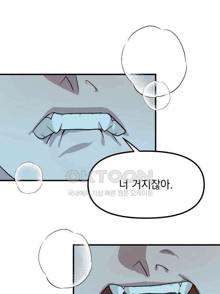 성악설을 믿나요? 33화 65