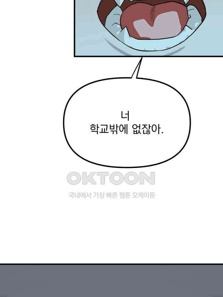 성악설을 믿나요? 33화 66