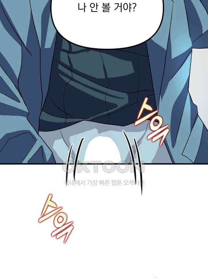 성악설을 믿나요? 33화 68