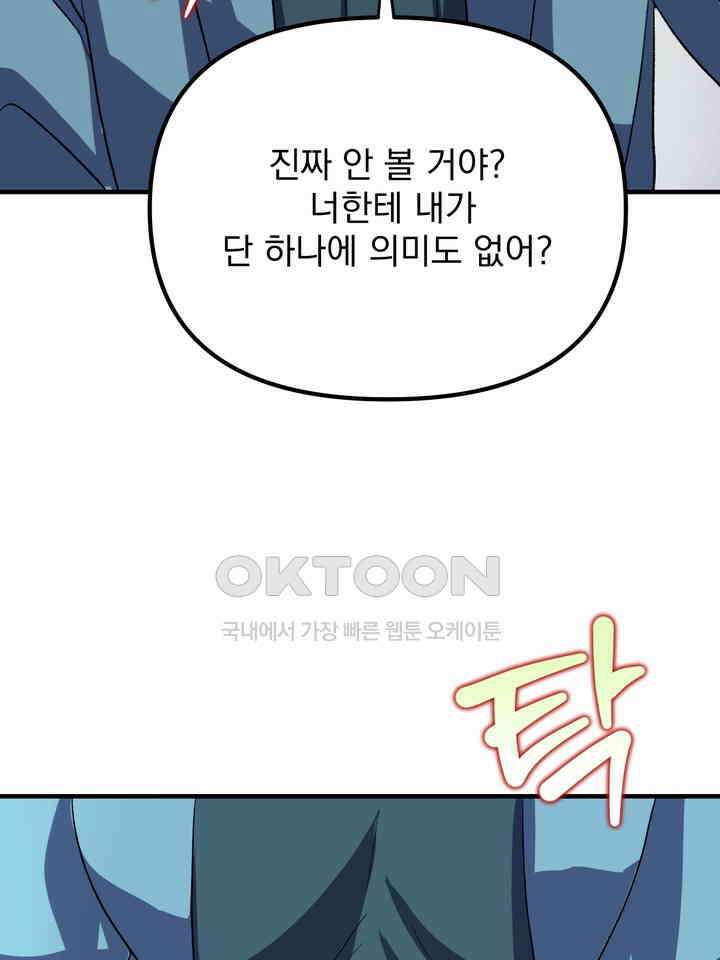 성악설을 믿나요? 33화 70
