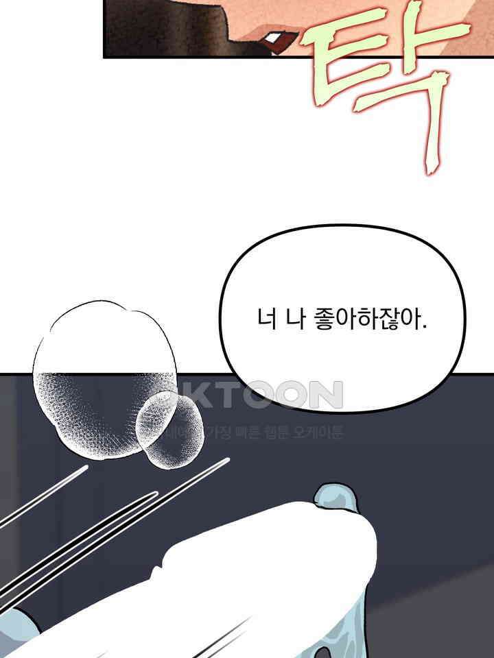 성악설을 믿나요? 33화 73