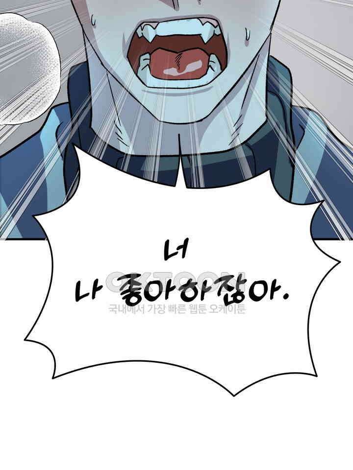 성악설을 믿나요? 33화 77