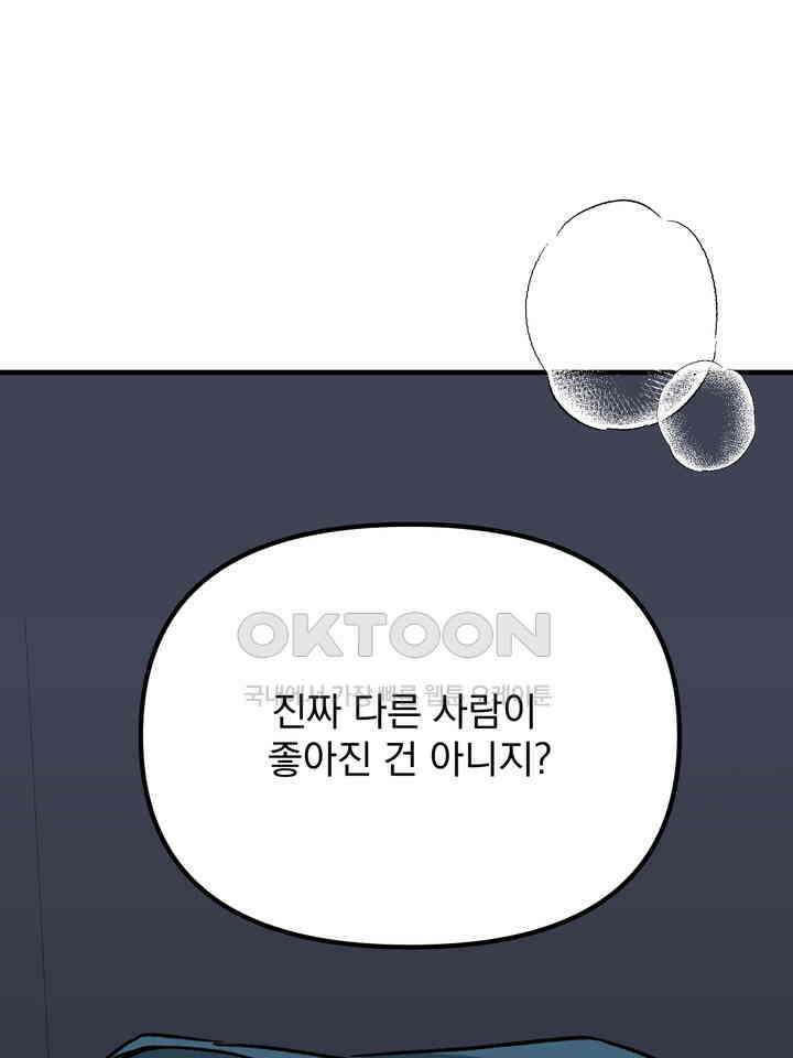 성악설을 믿나요? 33화 81