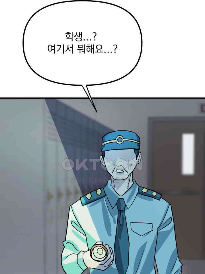성악설을 믿나요? 33화 91