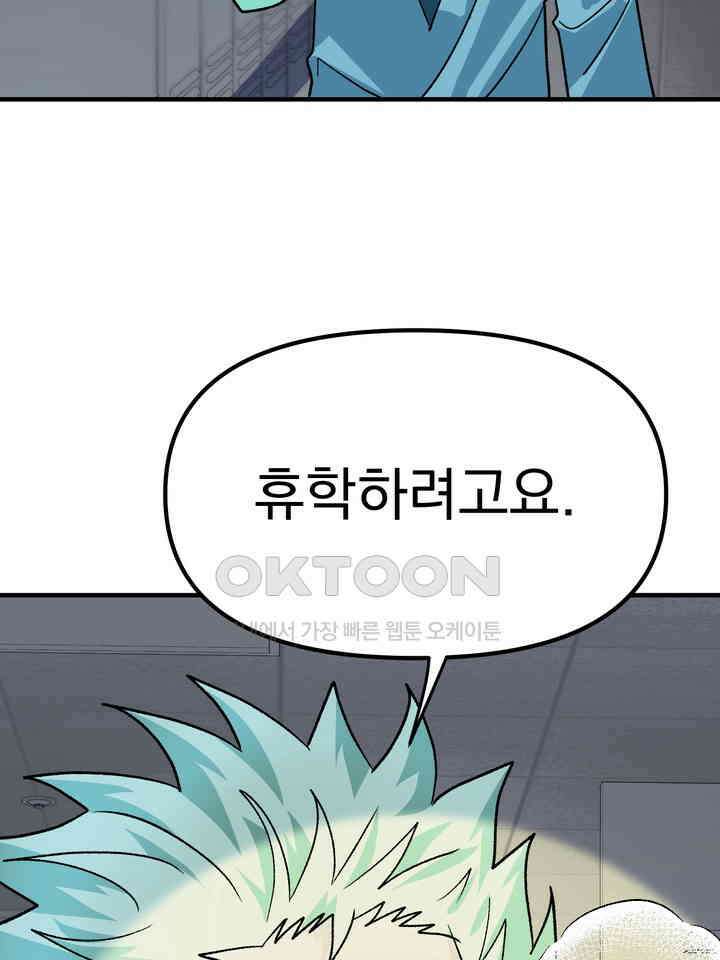 성악설을 믿나요? 33화 92