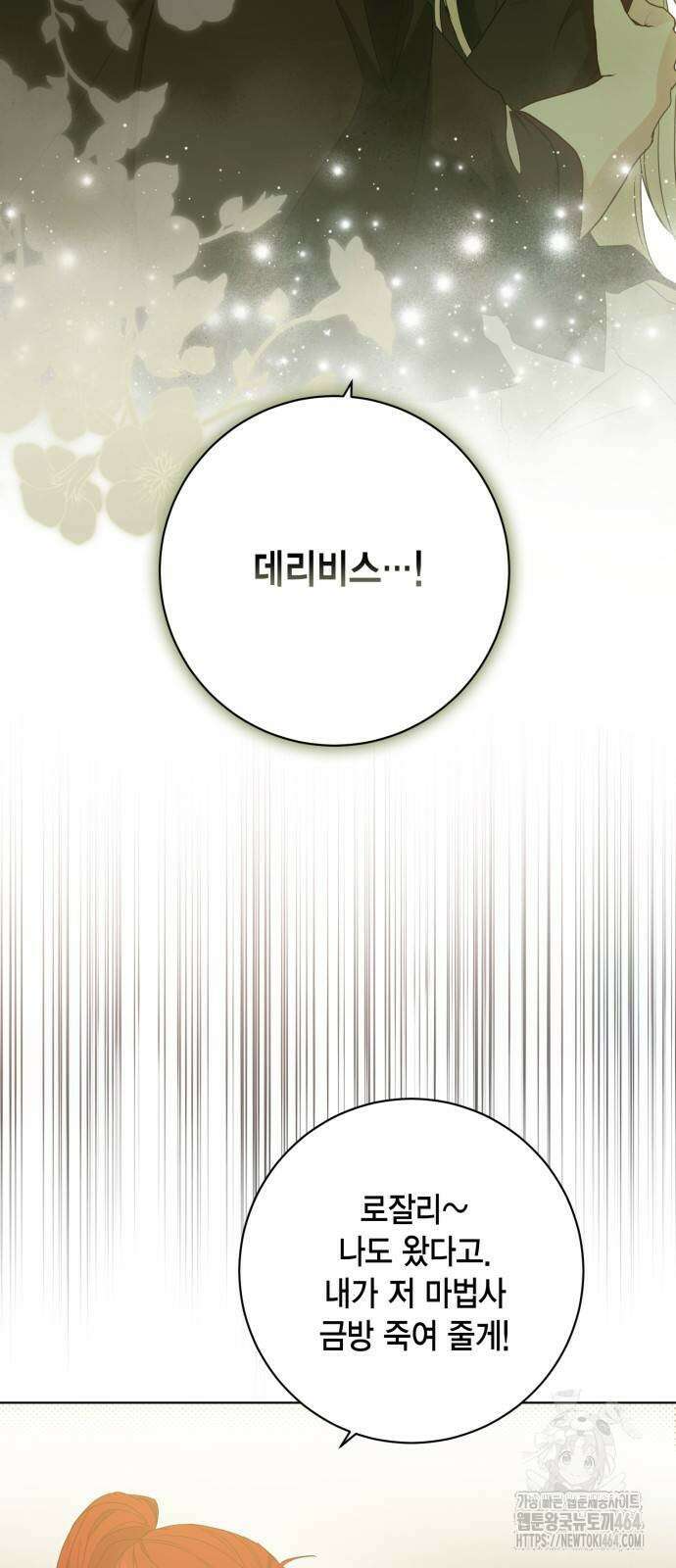 대위님! 이번 전쟁터는 이곳인가요? 93화 2
